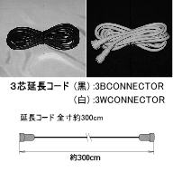 3C-Ext.cord