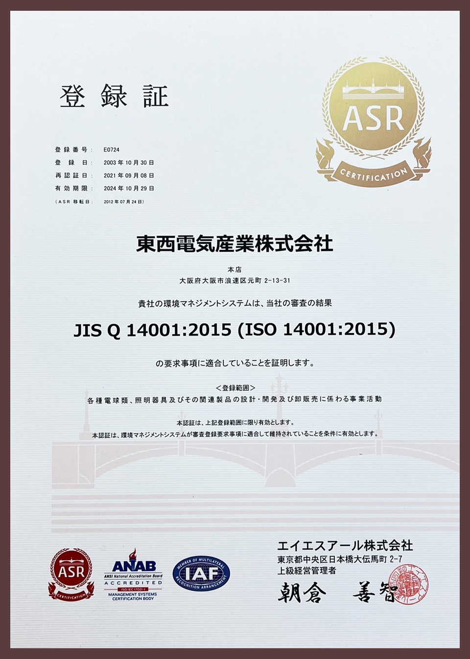 ISO14001_registration